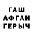 ГАШИШ гашик T. Gomanovich